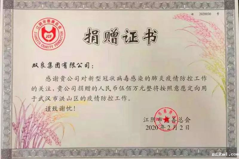 gdjhwl集团定向捐款500万元,武汉加油！