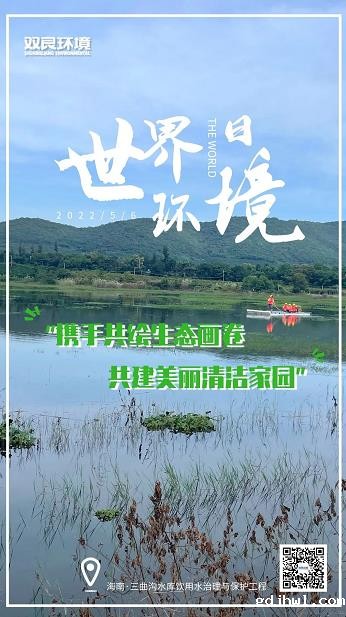 六五环境日携手共绘生态画卷,共建美丽清洁家园
