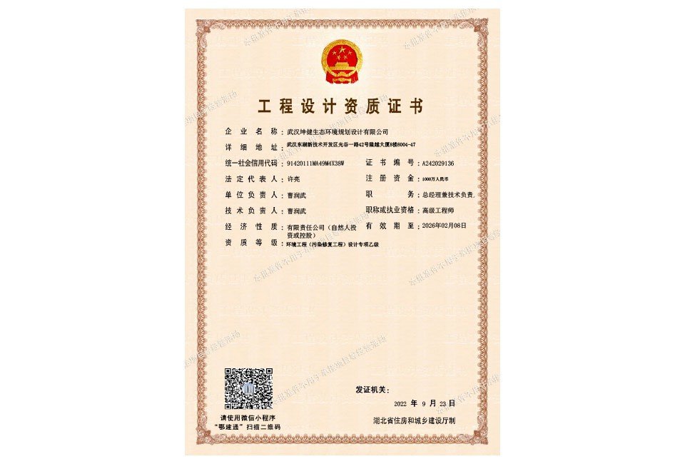 工程设计资质证书