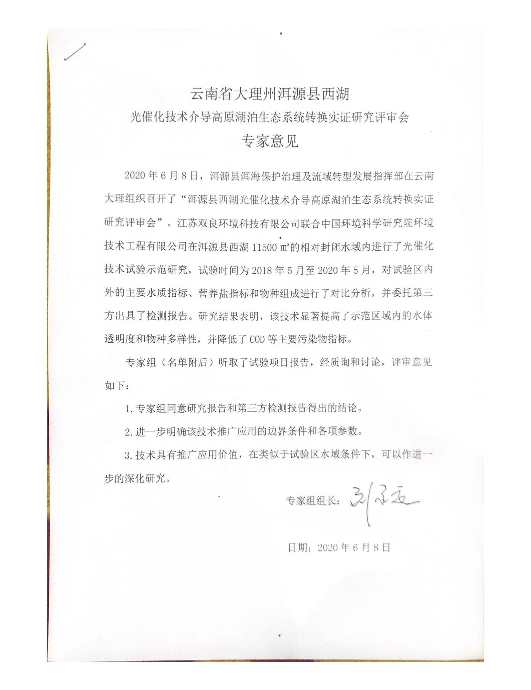 PMAES技术高原湖泊工程应用评审会